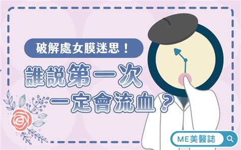 處女做愛流血|健康網》女生「第一次」會流血？ 醫以甜甜圈比喻破謠言